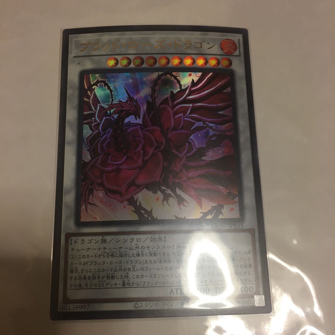ブラッド・ローズ・ドラゴン ウルトラレア