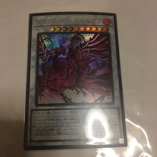 ブラッド・ローズ・ドラゴン ウルトラレア