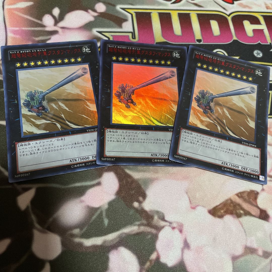 超弩級砲塔列車グスタフ・マックス ウルトラレア　3枚