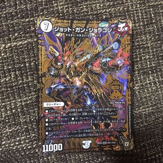 ジョット•ガン•ジョラゴン