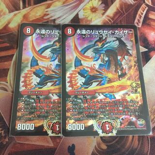 永遠のリュウセイカイザー