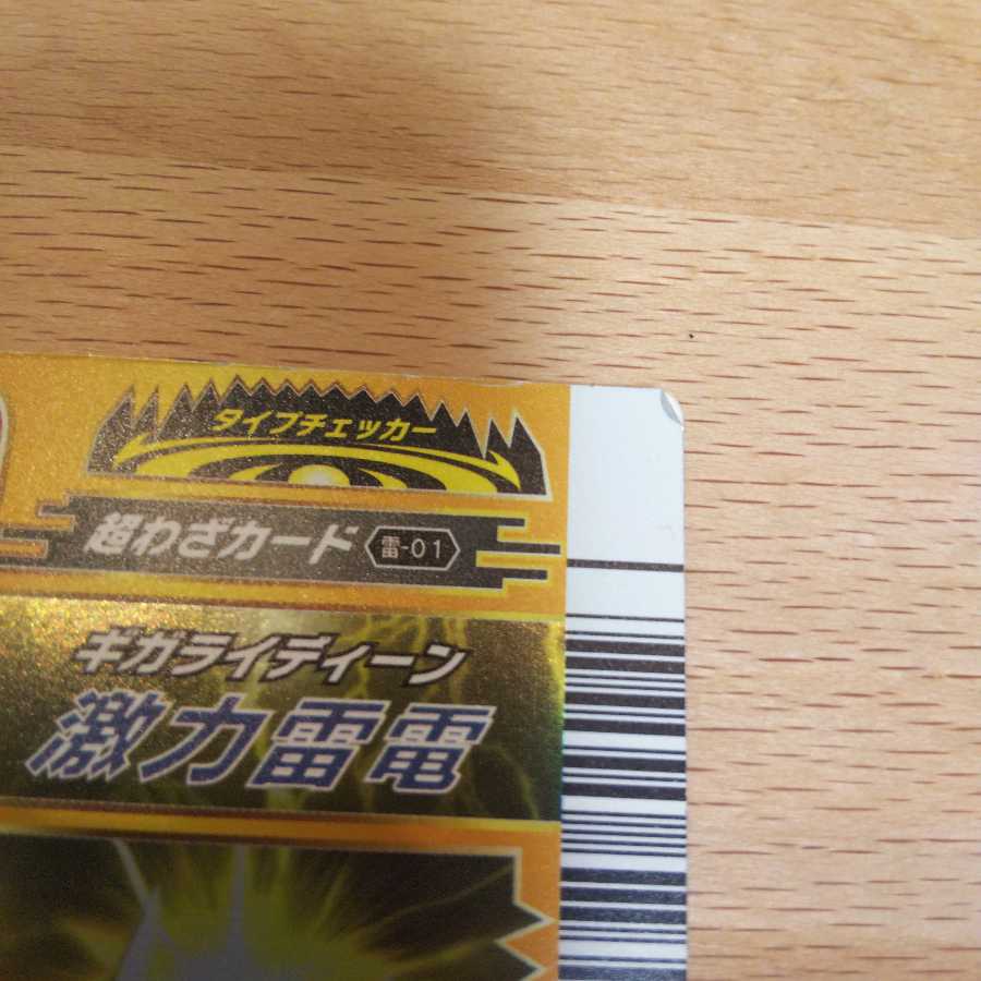 恐竜キング 超わざカード ５枚セット