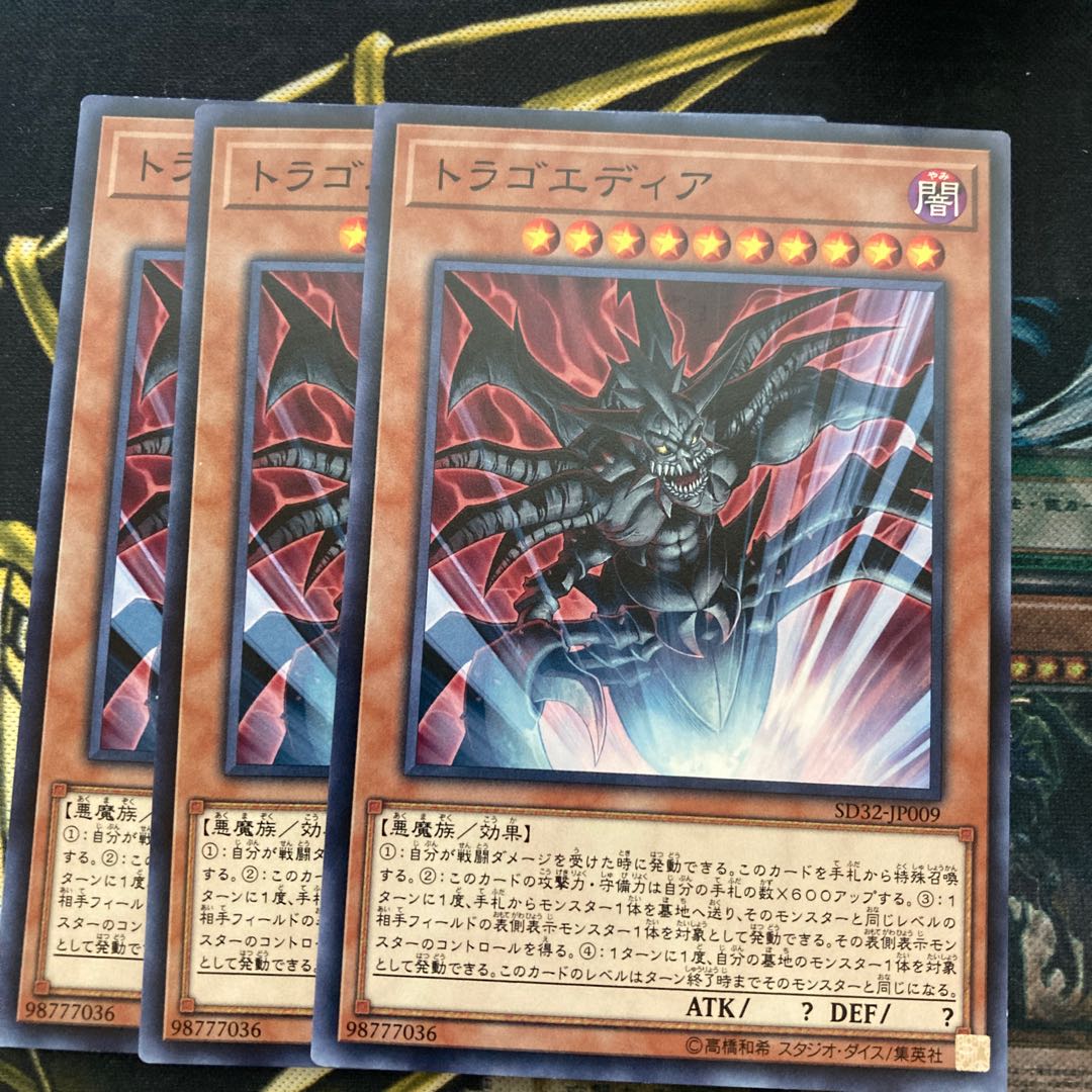 マドレース583トラゴエディア ノーマル