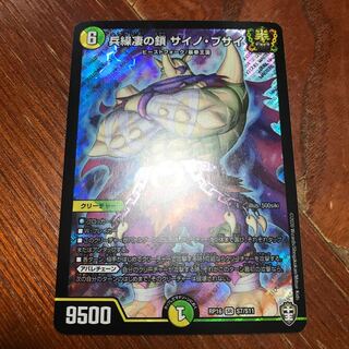 兵繰凄の鎖 サイノ・ブサイ