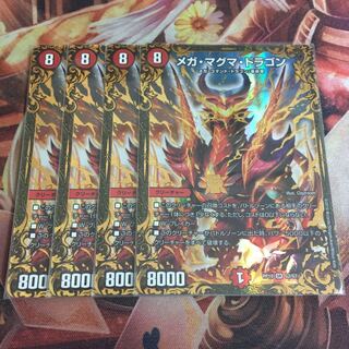 メガマグマドラゴン