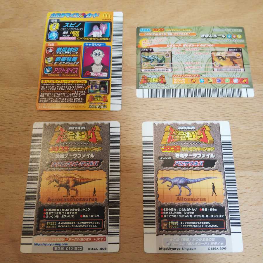 恐竜キング 付録バージョンなど 8枚セット