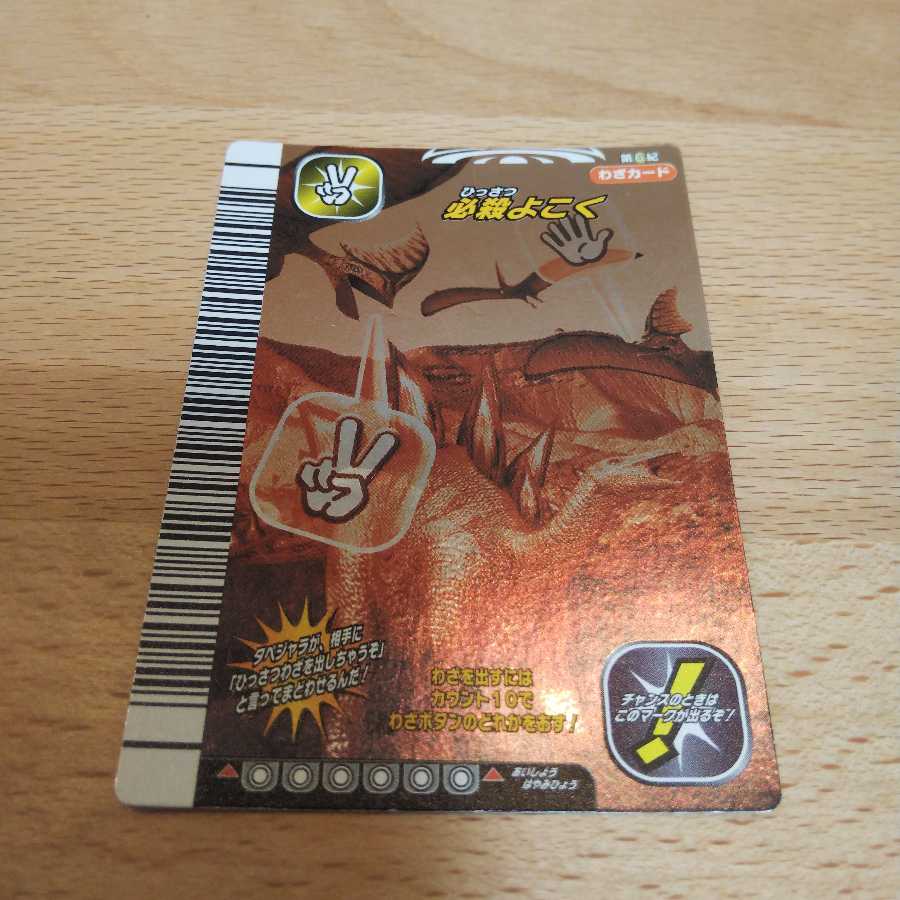 恐竜キング 付録バージョンなど 8枚セット