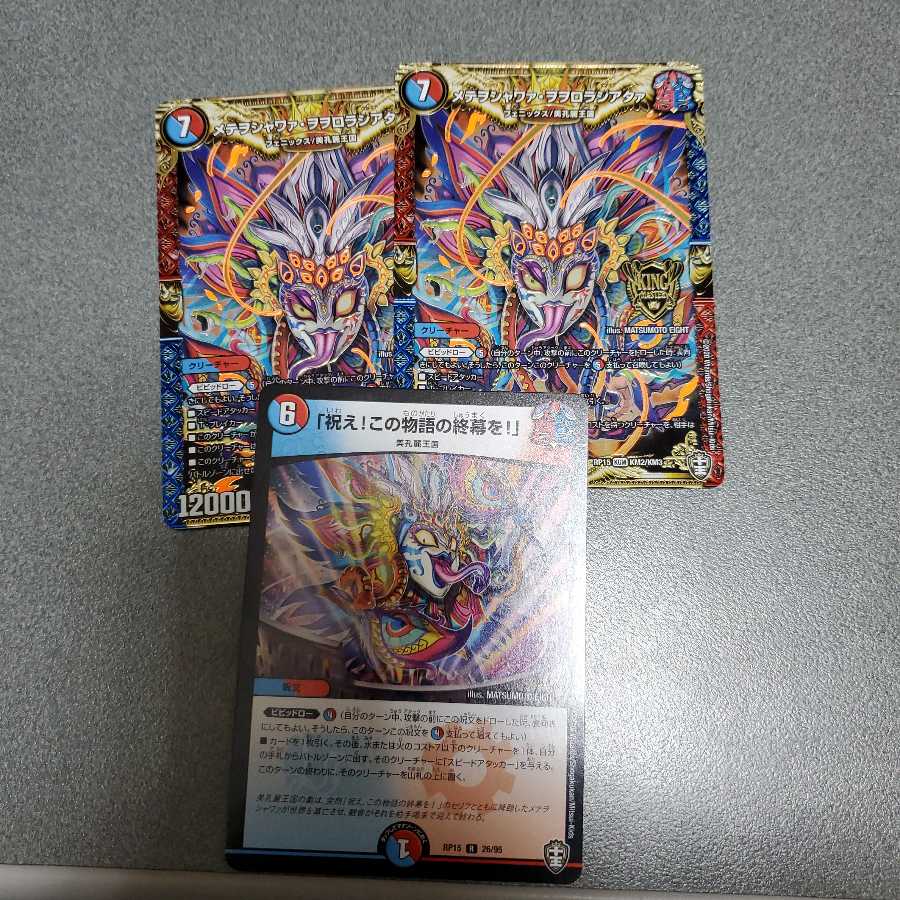 メテヲシャワァ・ヲヲロラシアタァ 祝え！ 各1枚ずつ