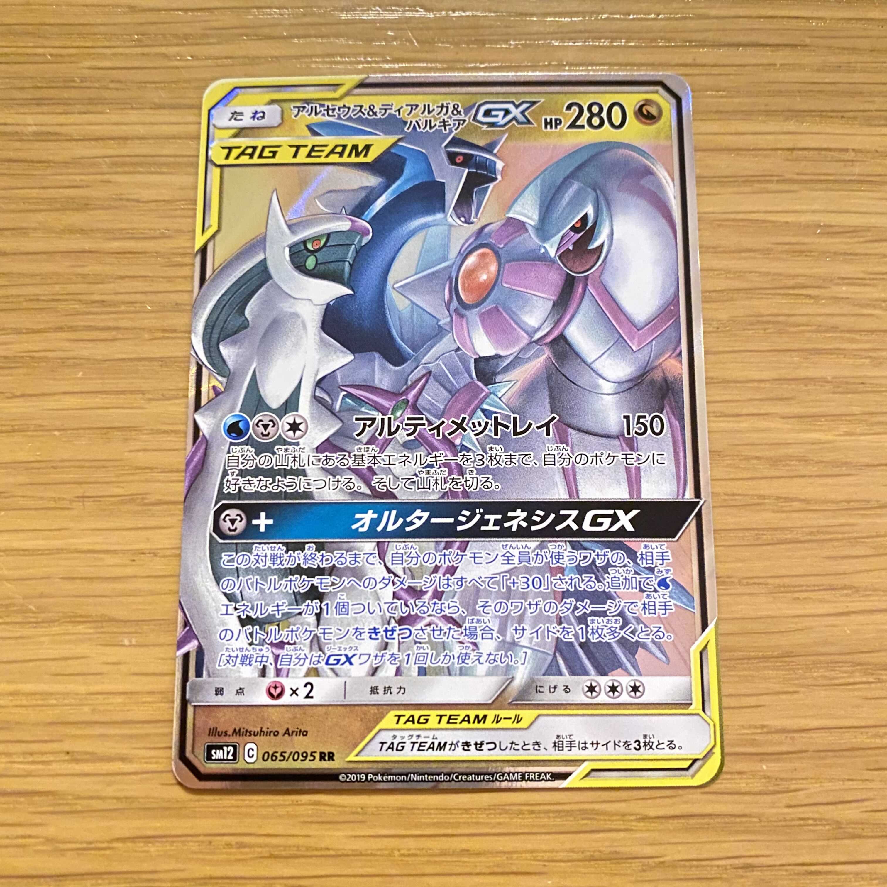 アルセウス&ディアルガ&パルキアGX