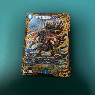 斬隠蒼頭龍バイケン