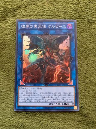 彼岸の黒天使 ケルビーニ スーパーレア