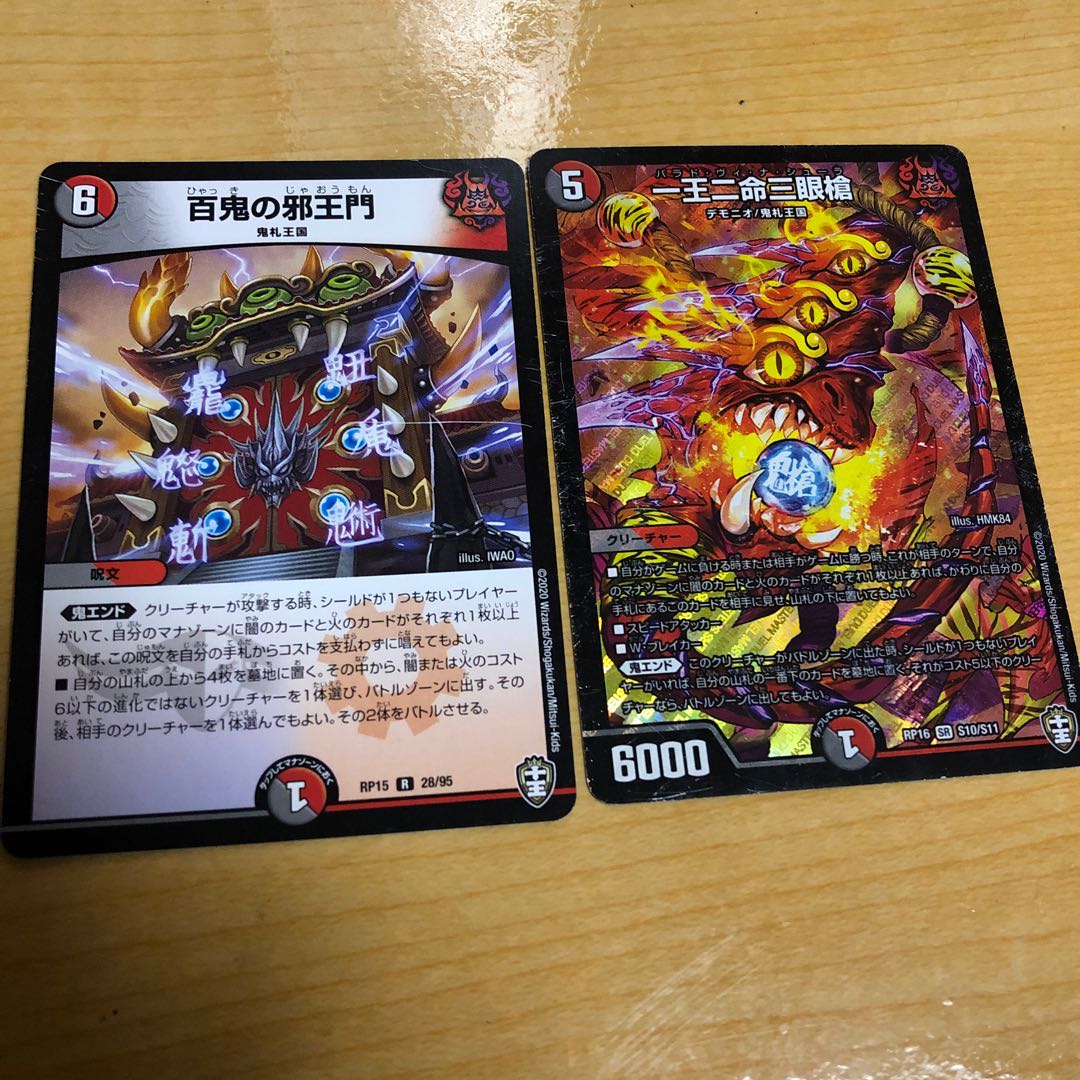 一王二命三眼槍セット