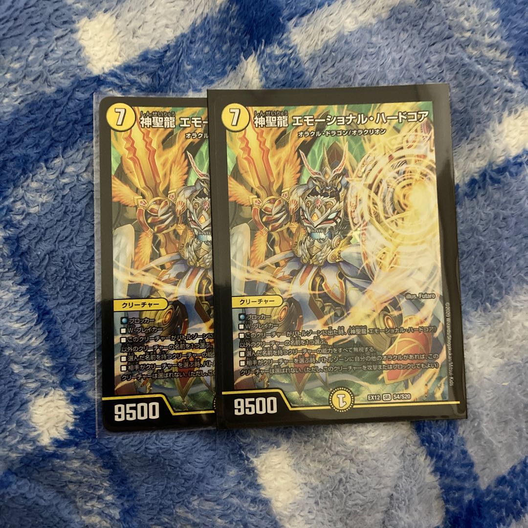 神聖龍 エモーショナル・ハードコア SR2枚
