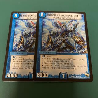 龍素記号Xf クローチェ・フオーコ
