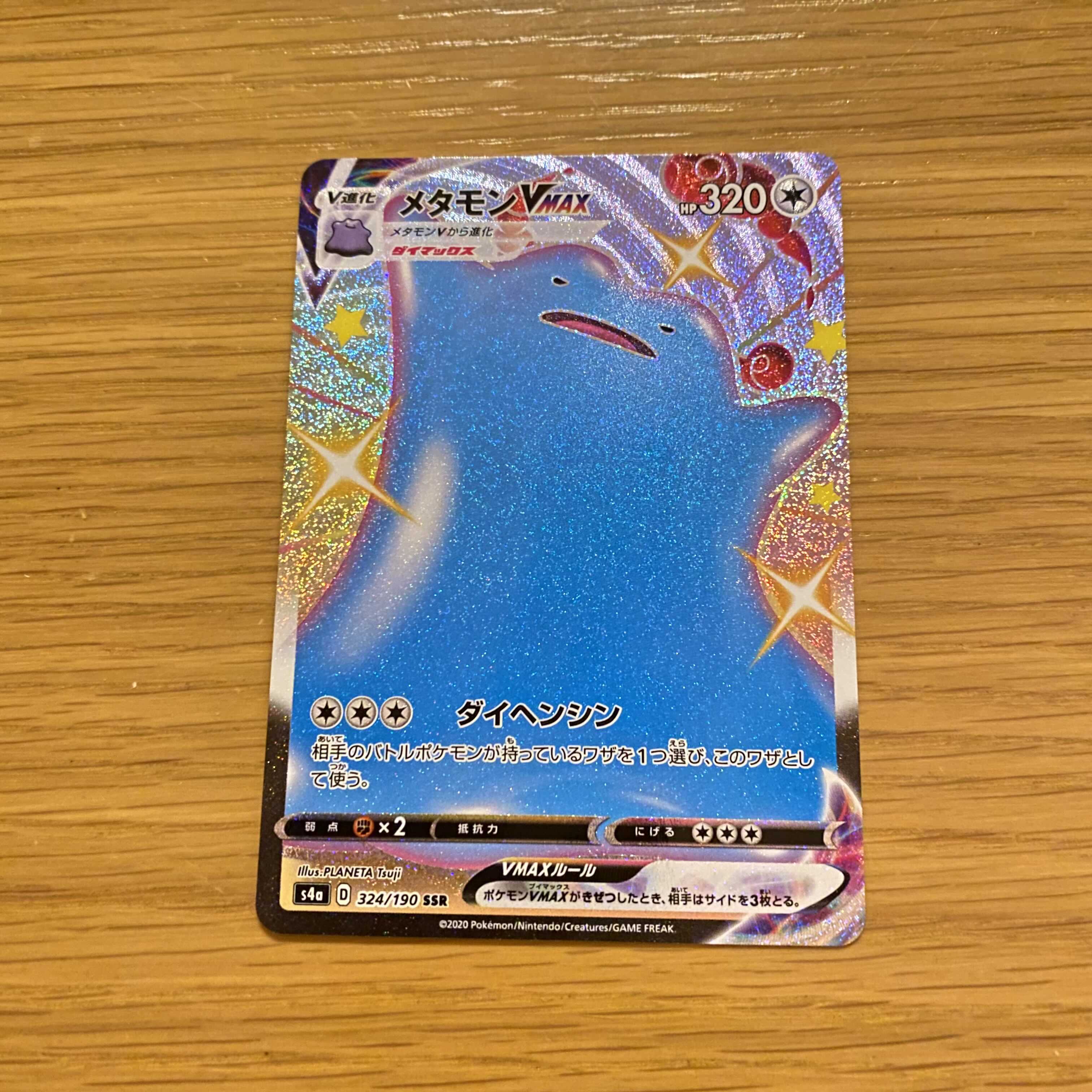 メタモンVMAX SSR