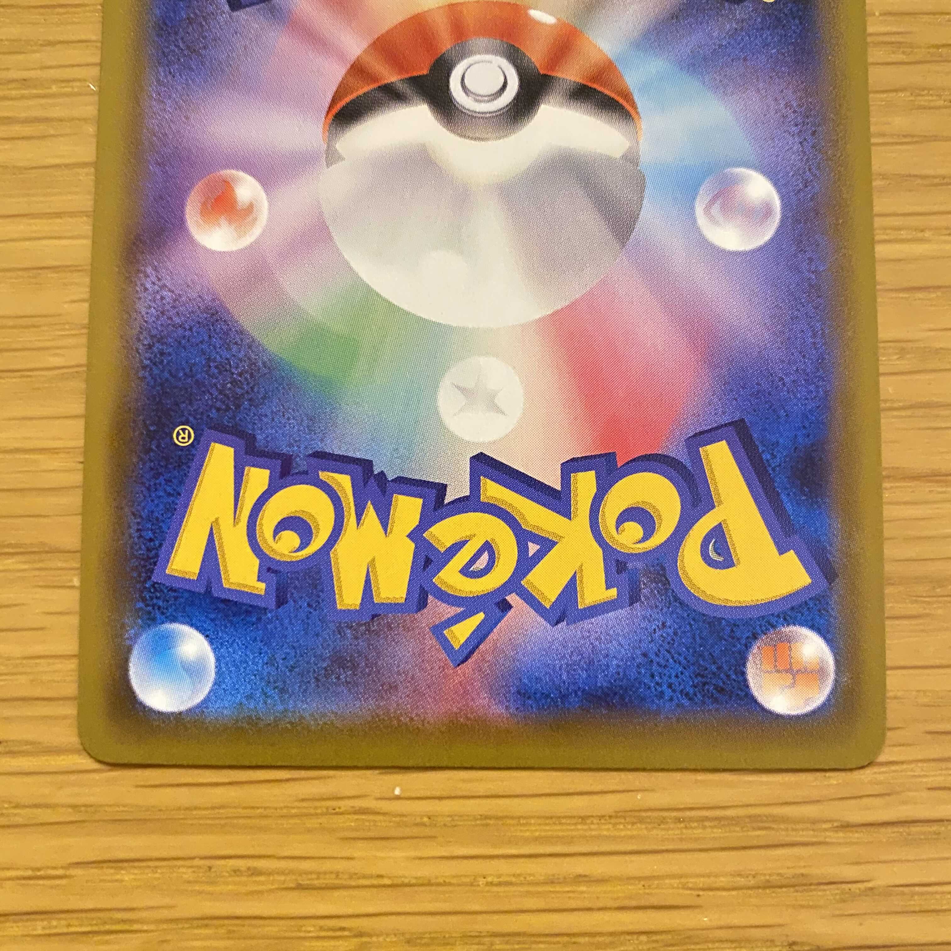 メタモンVMAX SSR