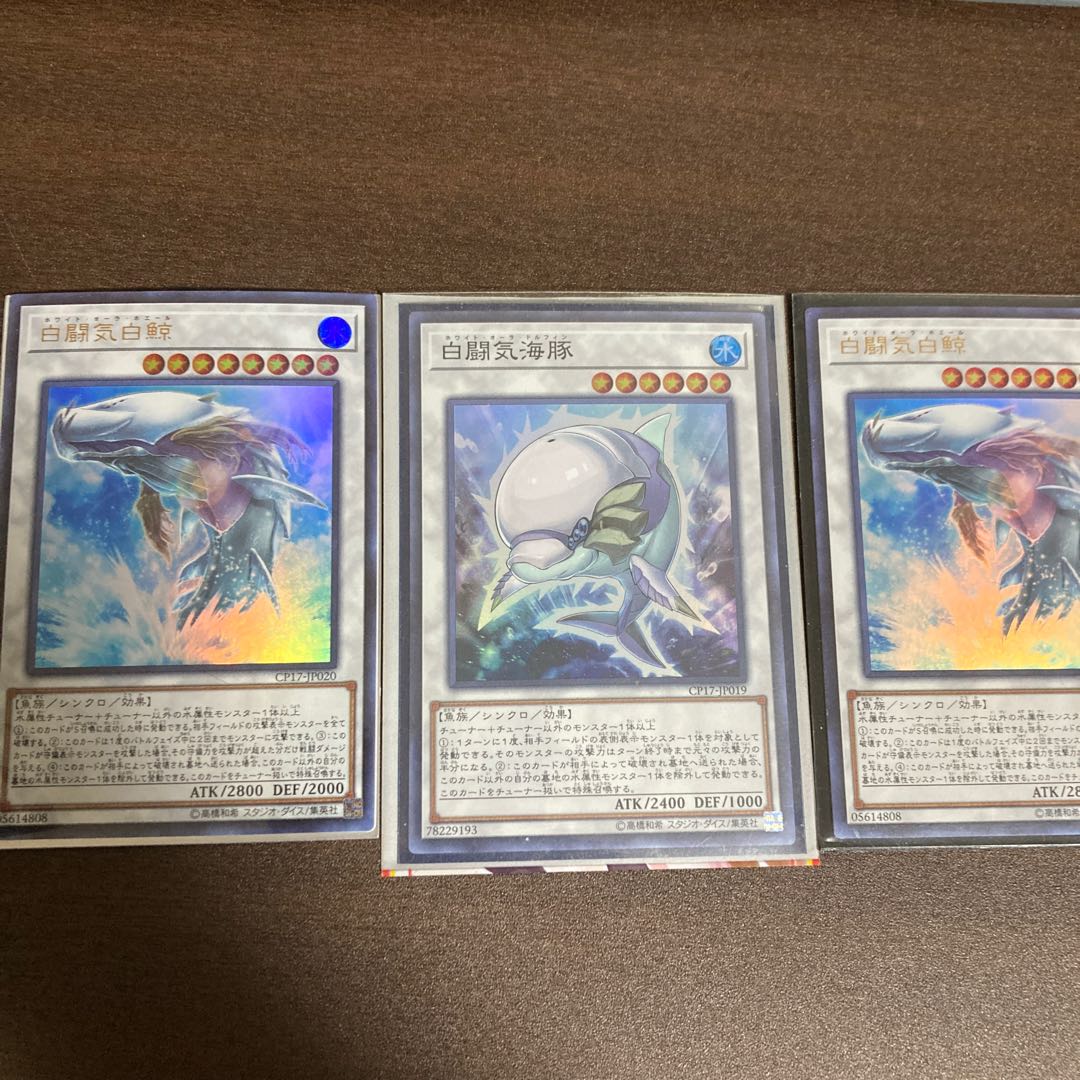 白闘気白鯨 ウルトラレアなど