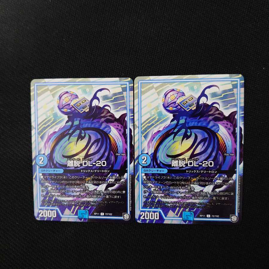 Breakaway DL-20 Escape, set of 2