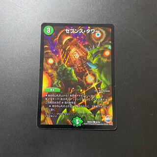 セブンスタワー