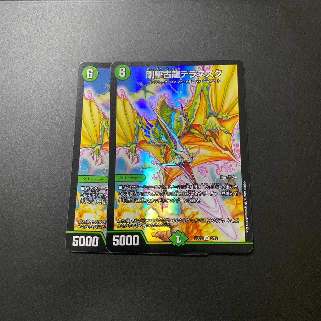 剛撃古龍テラネスク