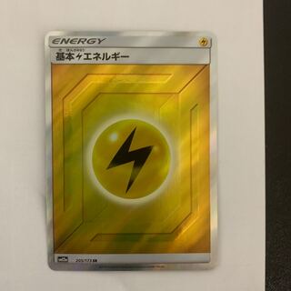 早い者勝ち　基本雷エネルギー SR