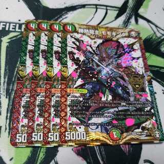 勝熱龍主 モモキング