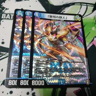 「驚愕の鉄人」