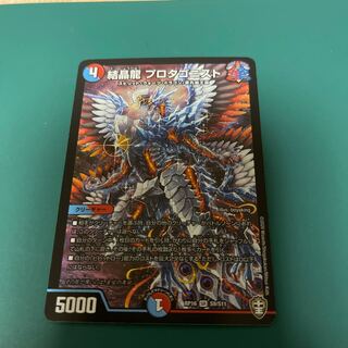 結晶龍 プロタゴニスト