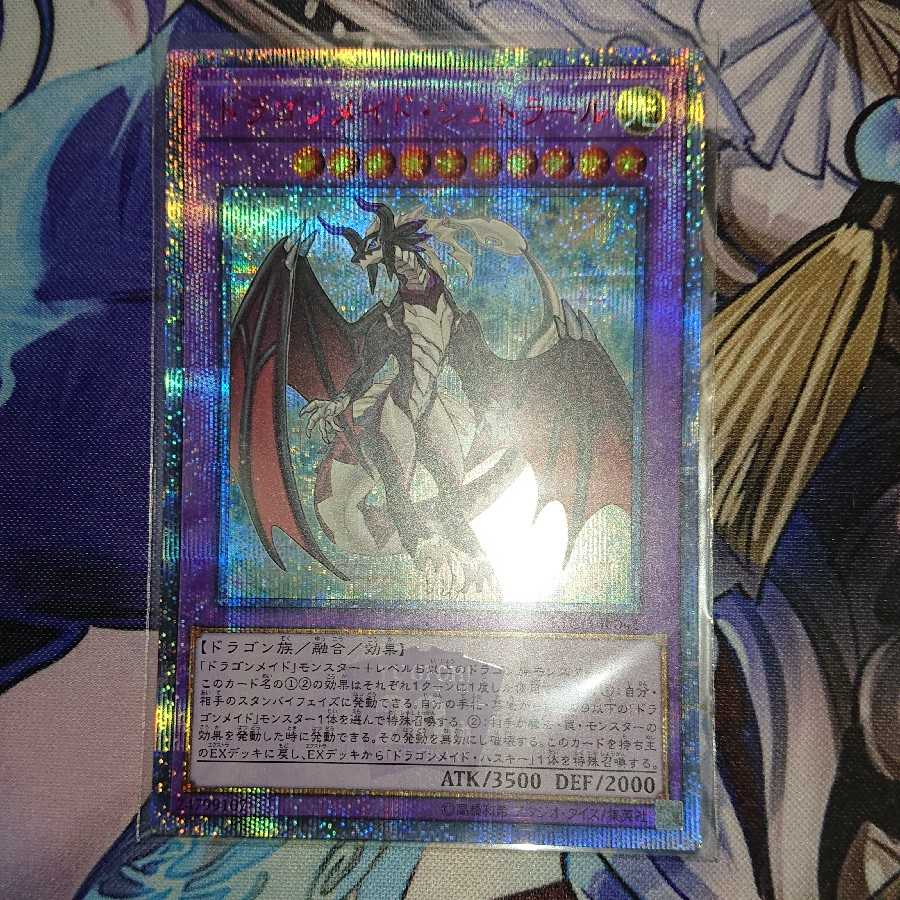 ドラゴンメイド・シュトラール 20thシークレットレア