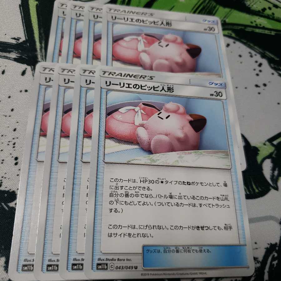 ※4枚 リーリエのピッピ人形