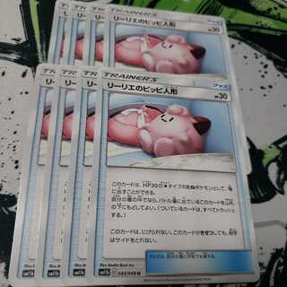 ※4枚 リーリエのピッピ人形