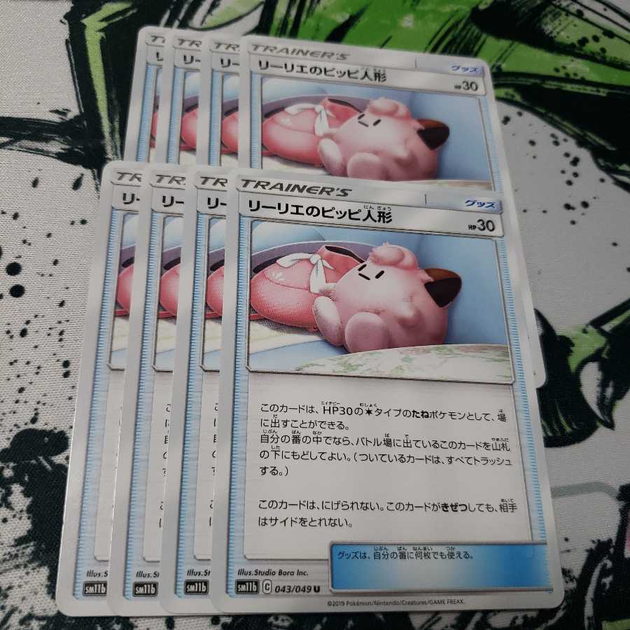 リーリエのピッピ人形