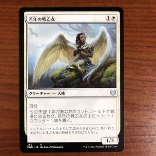 若年の戦乙女 日 KHM 1枚