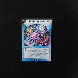 ドンドン吸い込むナウ ①