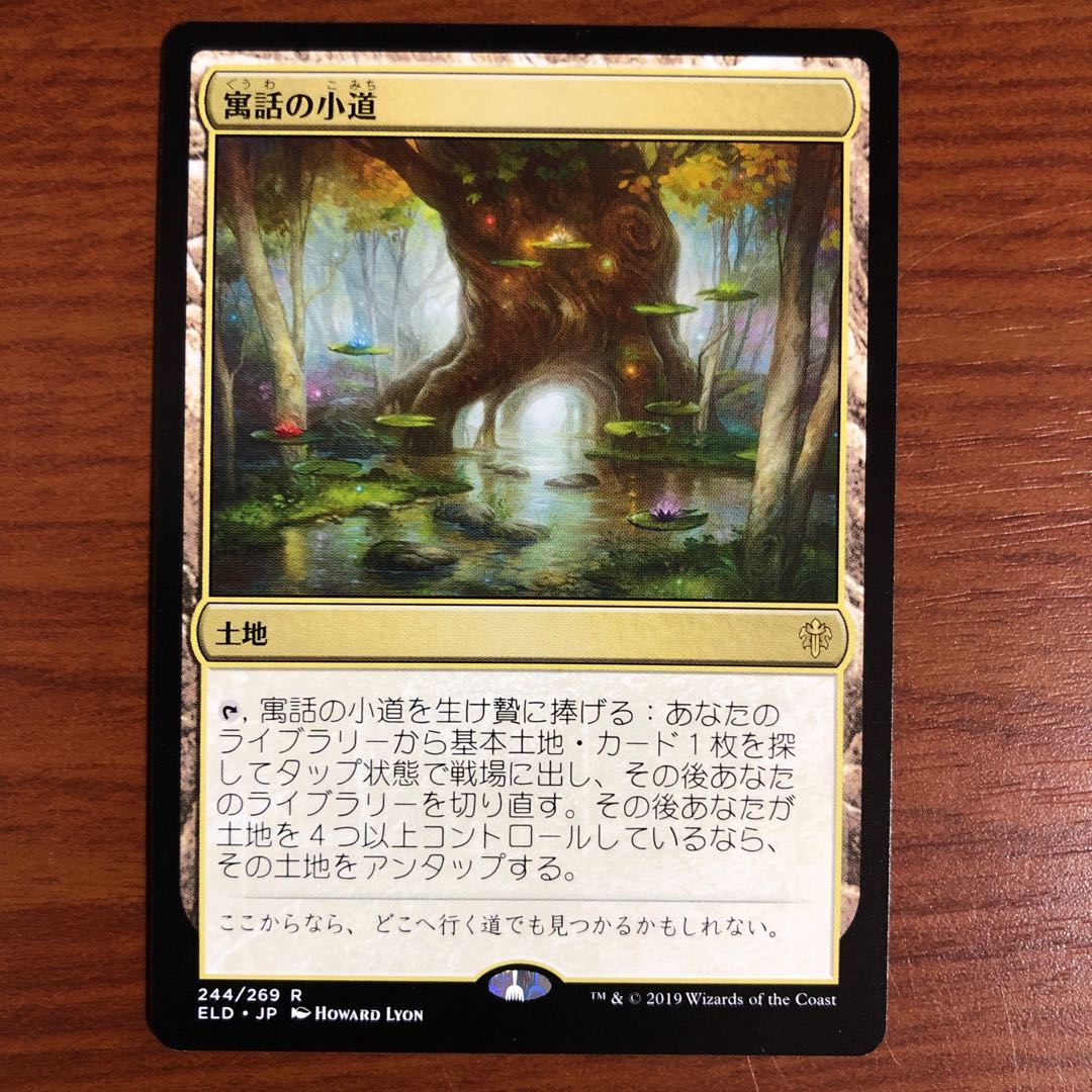 寓話の小道 日 ELD 1枚