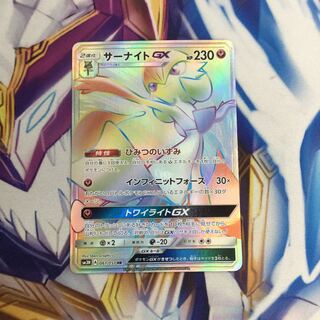 サーナイトGX HR 【06495-45】