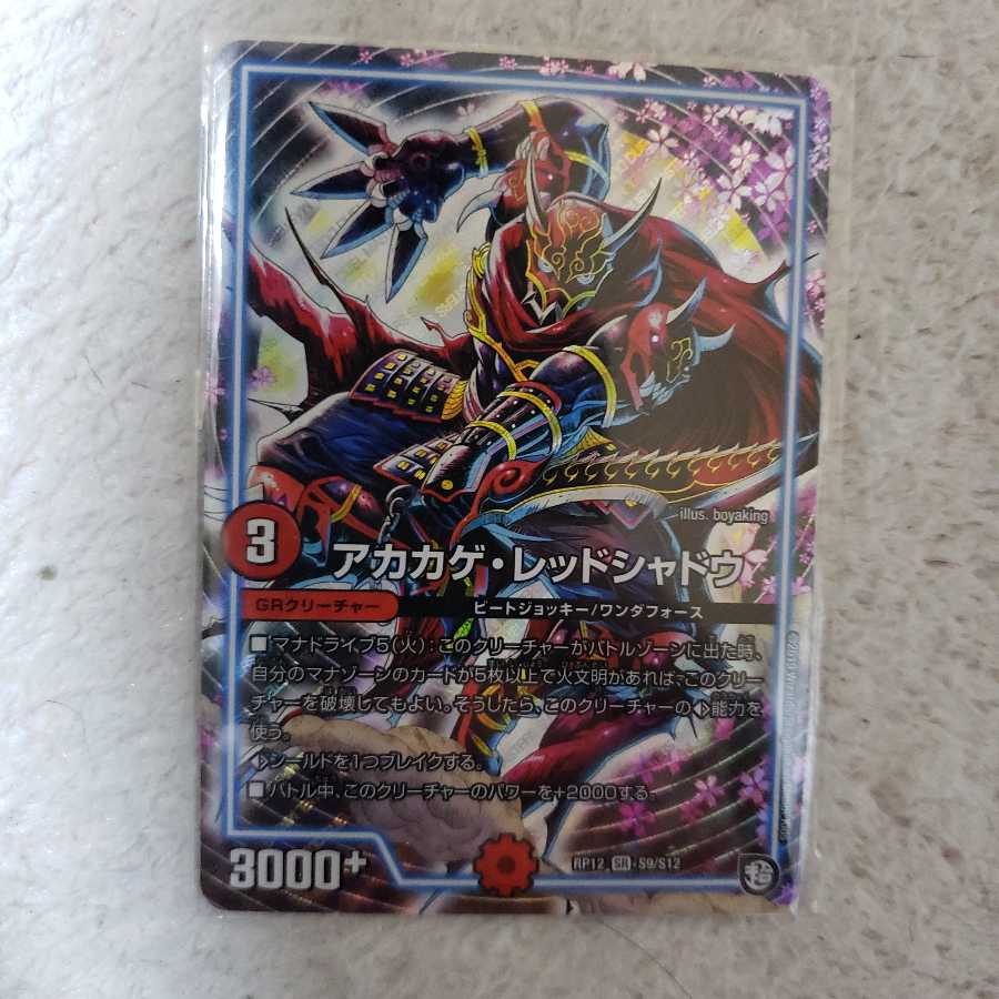 アカカゲ・レッドシャドウ