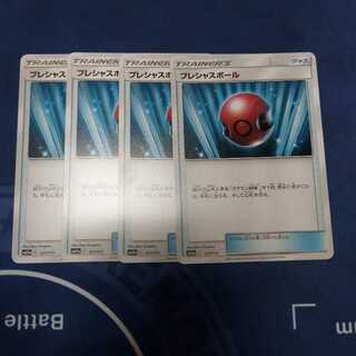 プレシャスボール　４枚