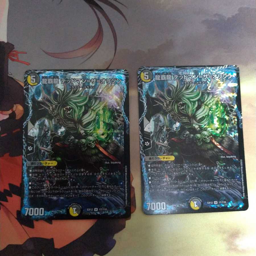 龍覇龍 デッドマン=ザ=オリジン