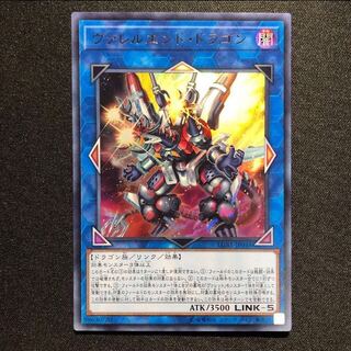 ヴァレルエンド・ドラゴン　ウルトラ　ヴァレット　遊戯王　リボルバー