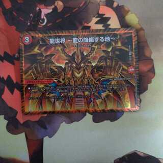 龍世界 -龍の降臨する地-