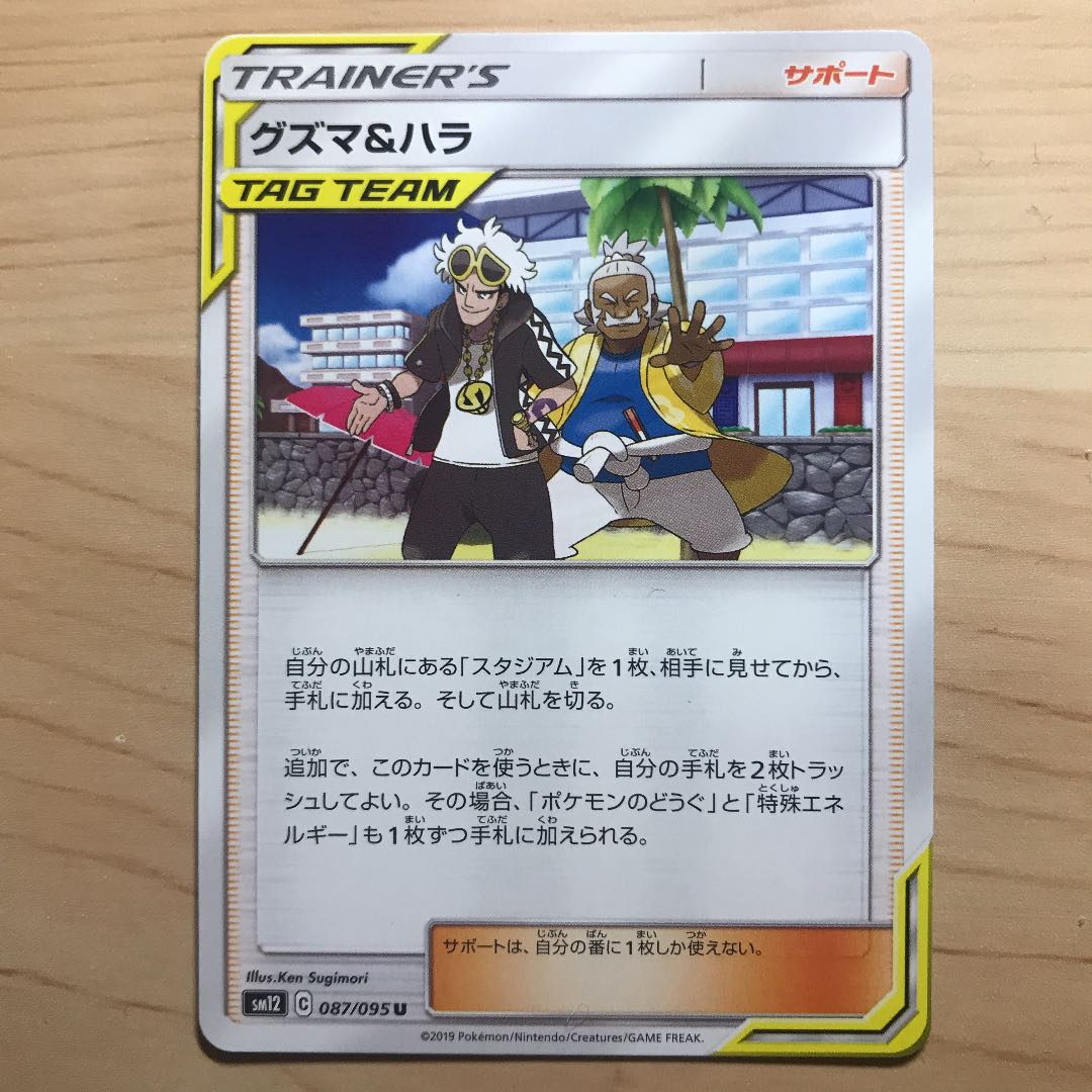 【1枚380円】グズマ&ハラ sm12 在庫35枚