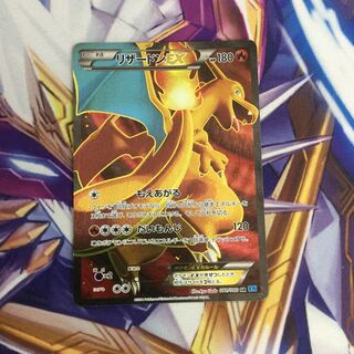 リザードンEX SR 【06497-45】 1枚