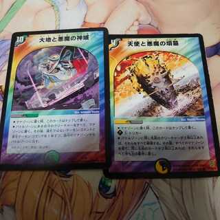 大地と悪魔の神域