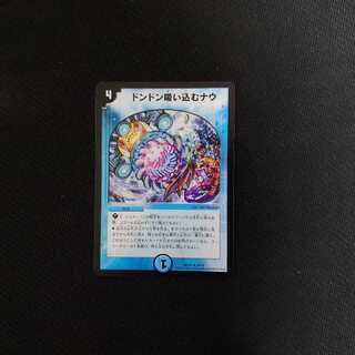 ドンドン吸い込むナウ ③