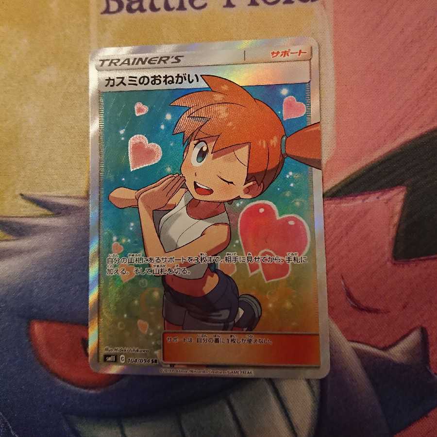 カスミのおねがい SR