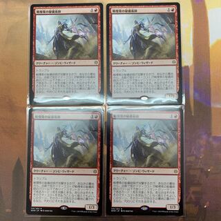 MTG 戦慄衆の秘儀術師 4枚セット