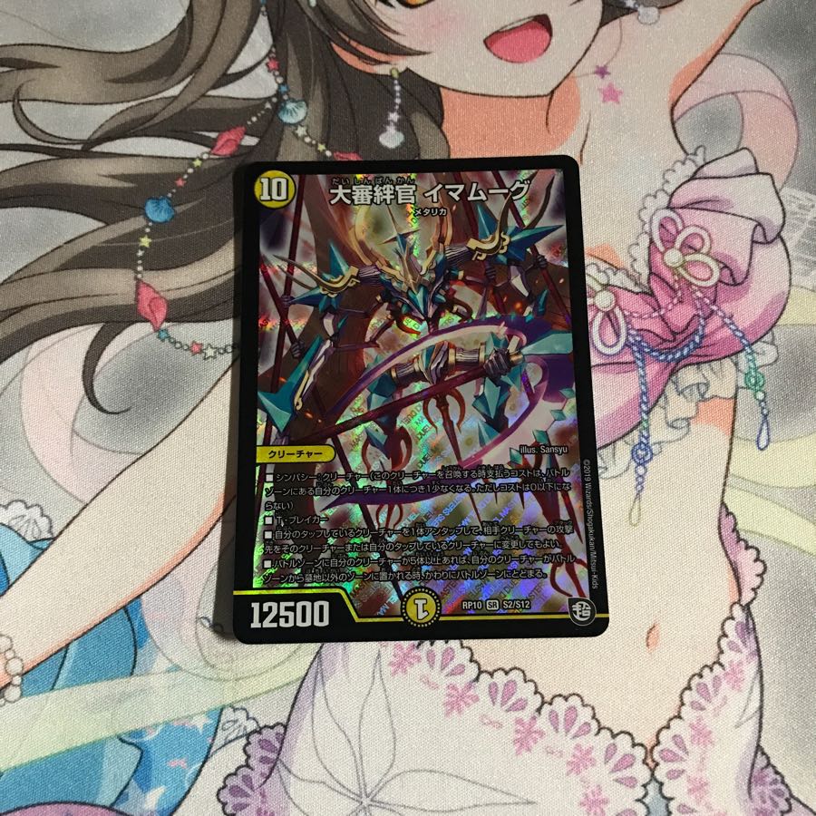 デュエルマスターズ 大審絆官イマムーグ