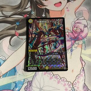 デュエルマスターズ 大審絆官イマムーグ