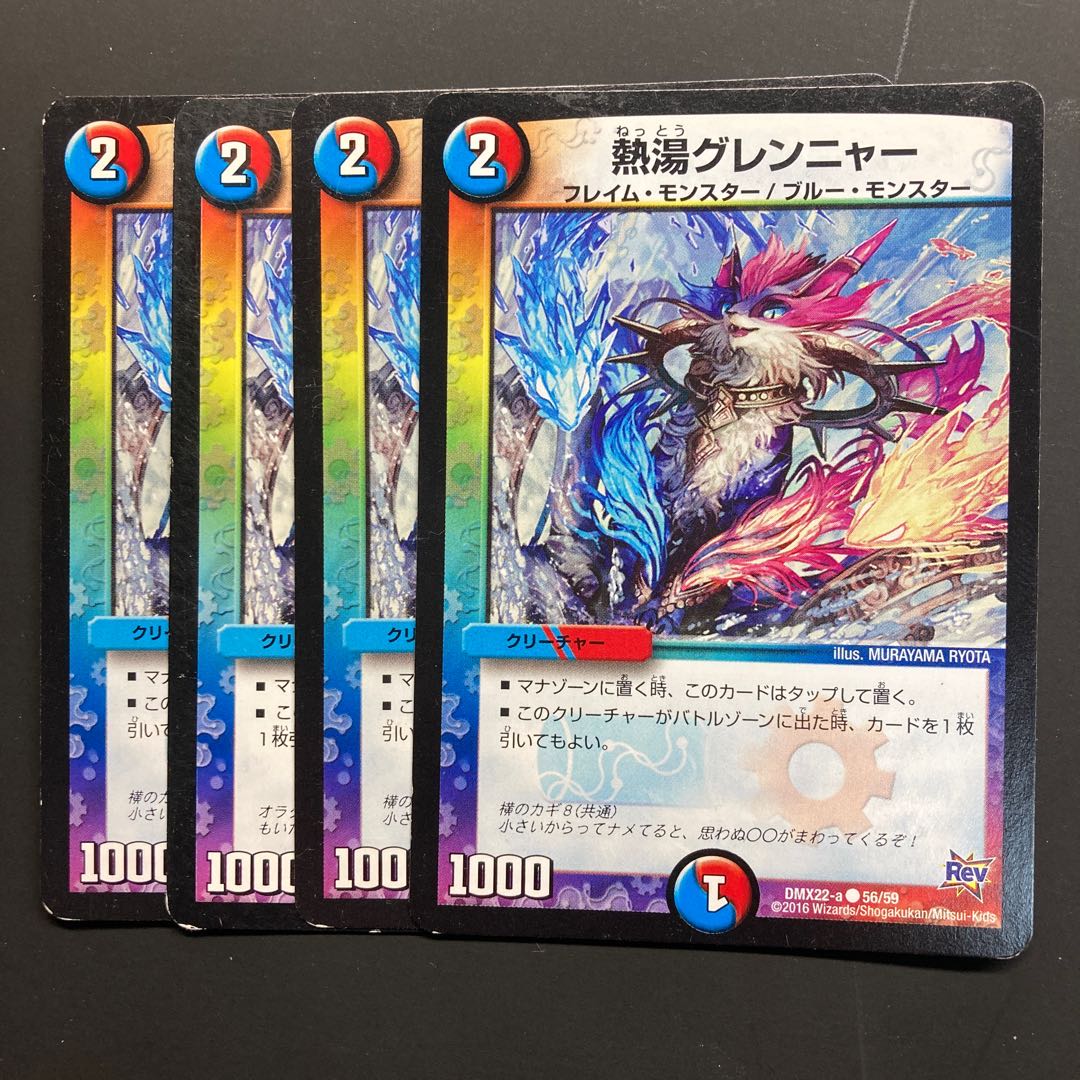 熱湯グレンニャー